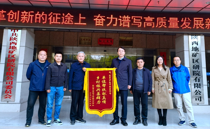 我公司收到集團(tuán)公司扶風(fēng)縣天度村鄉(xiāng)村振興工作隊(duì)送來(lái)的錦旗