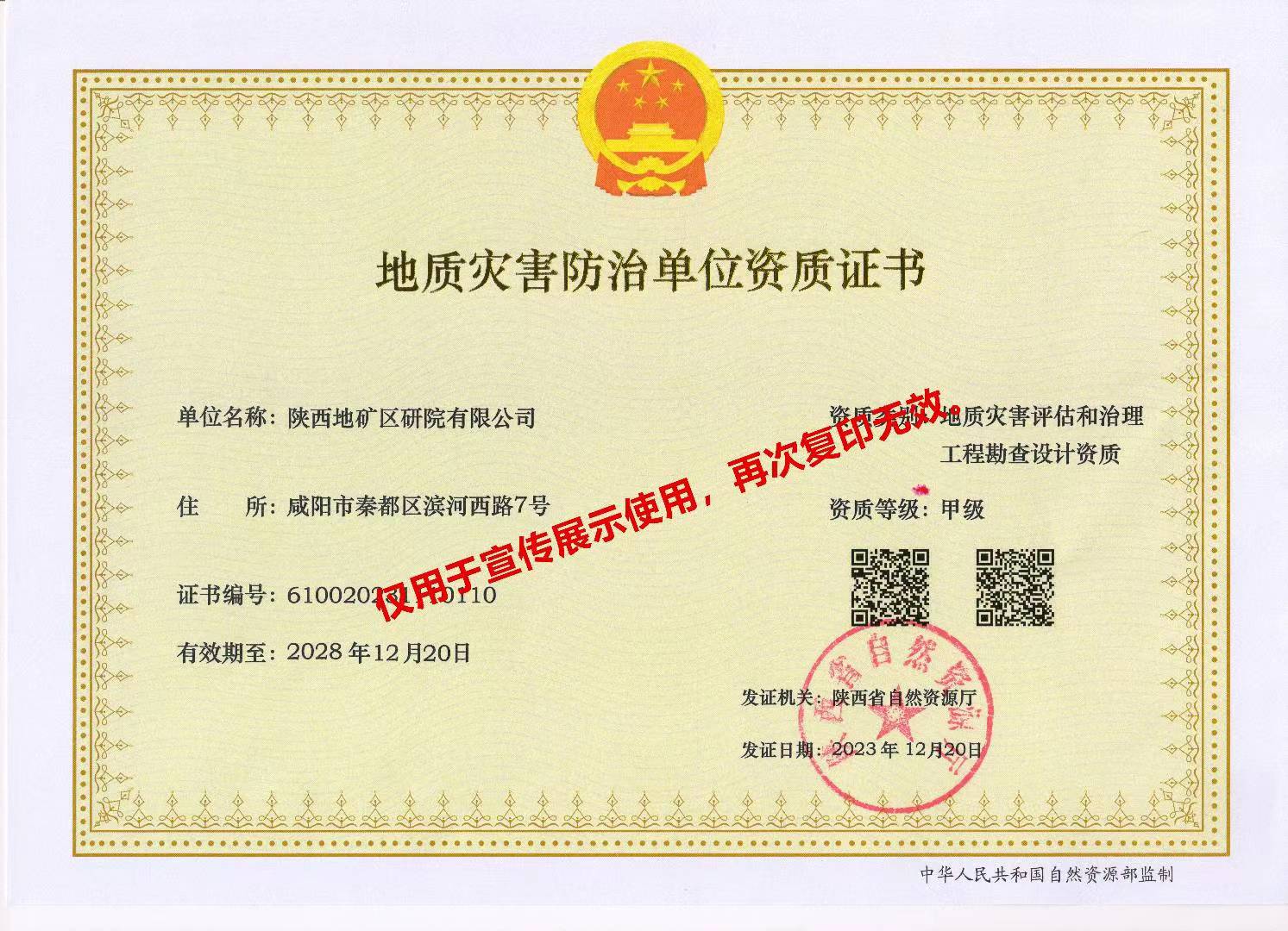 我公司取得地質(zhì)災害評估和治理工程勘查設計甲級資質(zhì)