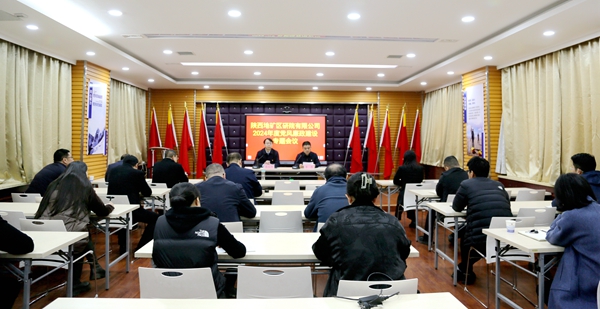 陜西地礦區(qū)研院有限公司召開黨風廉政建設(shè)專題會議